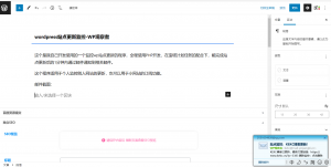 wordpress站点更新监控-WP观察者-终结网络