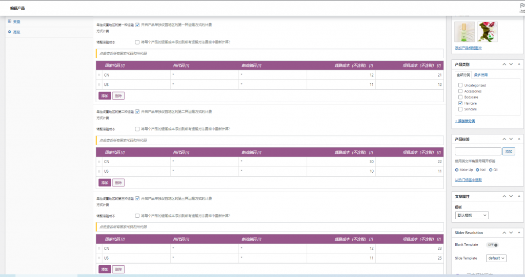 图片[2]-WooCommerce为每种商品添加不同运输方式并按照不同地区计费-终结网络